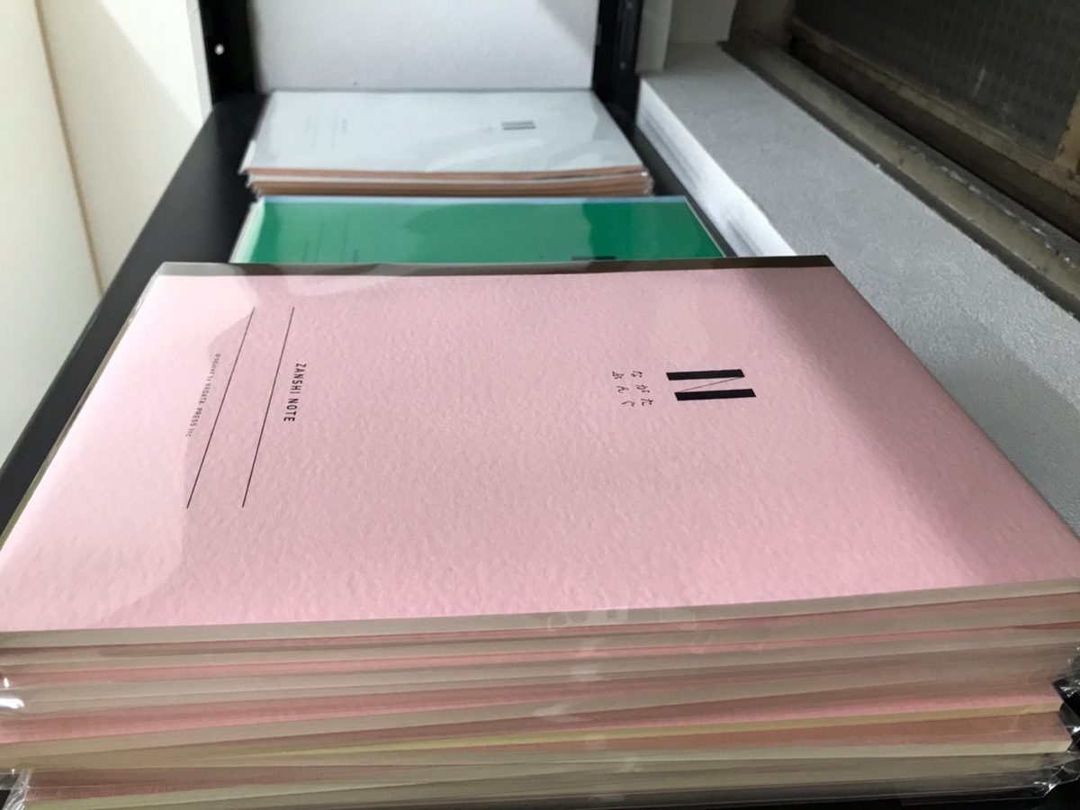 断裁機にかけられたノート
